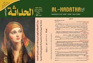 غلاف مجلة الحداثة ربيع 2023 al hadatha